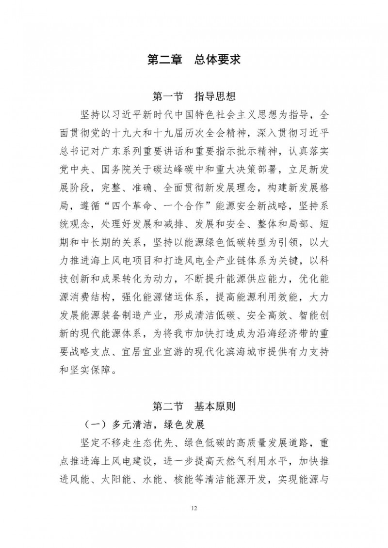 著力打造多元清潔能源供應(yīng)體系！廣東陽江市發(fā)布《能源發(fā)展“十四五”規(guī)劃》（征求意見稿）