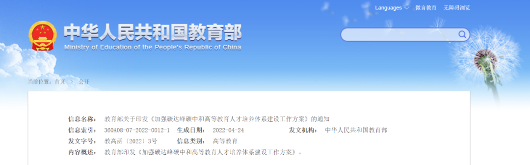 教育部：加快儲(chǔ)能和氫能人才培養(yǎng)，服務(wù)大容量、長(zhǎng)周期儲(chǔ)能需求