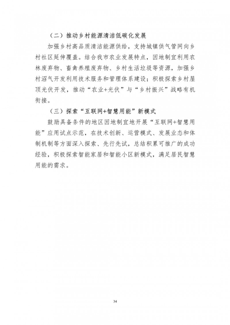 著力打造多元清潔能源供應(yīng)體系！廣東陽江市發(fā)布《能源發(fā)展“十四五”規(guī)劃》（征求意見稿）