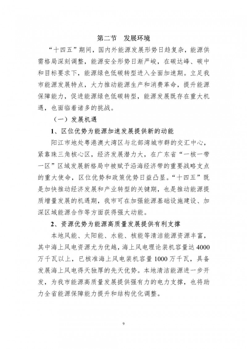 著力打造多元清潔能源供應(yīng)體系！廣東陽江市發(fā)布《能源發(fā)展“十四五”規(guī)劃》（征求意見稿）