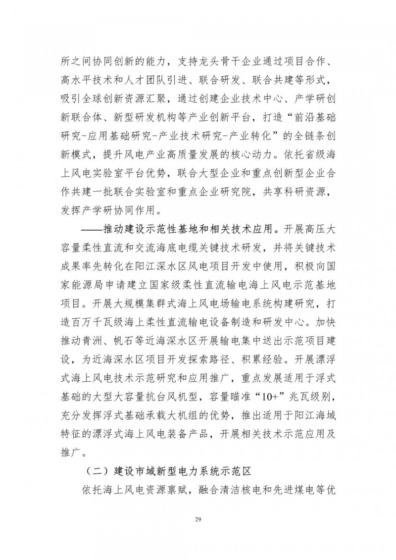 著力打造多元清潔能源供應(yīng)體系！廣東陽江市發(fā)布《能源發(fā)展“十四五”規(guī)劃》（征求意見稿）