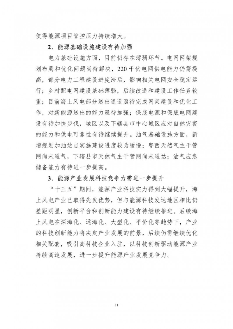 著力打造多元清潔能源供應(yīng)體系！廣東陽江市發(fā)布《能源發(fā)展“十四五”規(guī)劃》（征求意見稿）