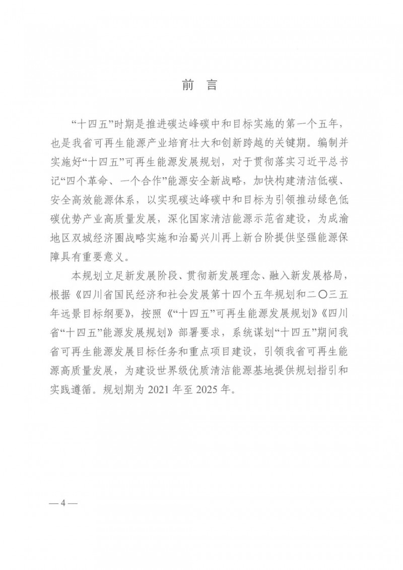 光伏發(fā)電1000萬千瓦！四川省公布“十四五”可再生能源發(fā)展規(guī)劃
