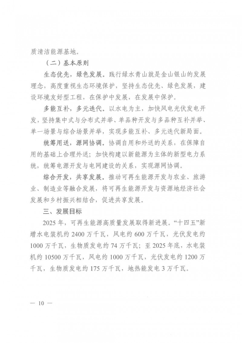 光伏發(fā)電1000萬千瓦！四川省公布“十四五”可再生能源發(fā)展規(guī)劃