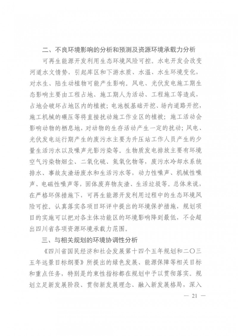 光伏發(fā)電1000萬千瓦！四川省公布“十四五”可再生能源發(fā)展規(guī)劃