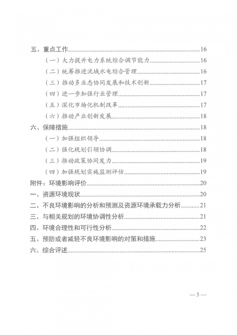 光伏發(fā)電1000萬千瓦！四川省公布“十四五”可再生能源發(fā)展規(guī)劃