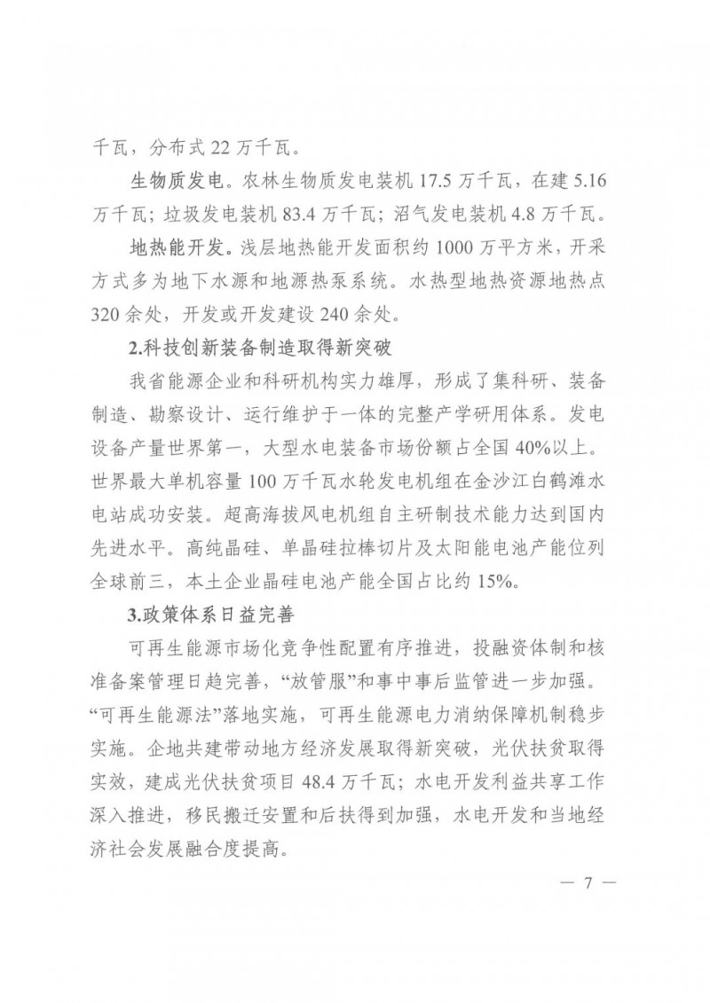 光伏發(fā)電1000萬千瓦！四川省公布“十四五”可再生能源發(fā)展規(guī)劃