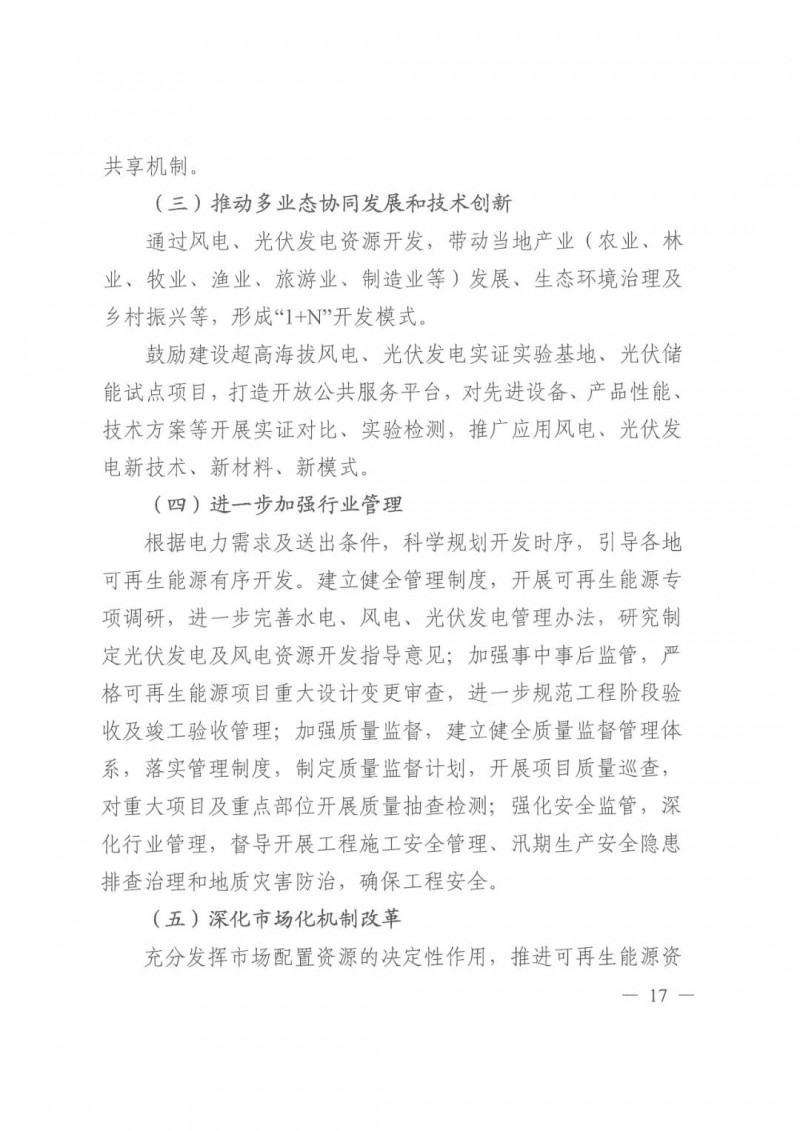 光伏發(fā)電1000萬千瓦！四川省公布“十四五”可再生能源發(fā)展規(guī)劃