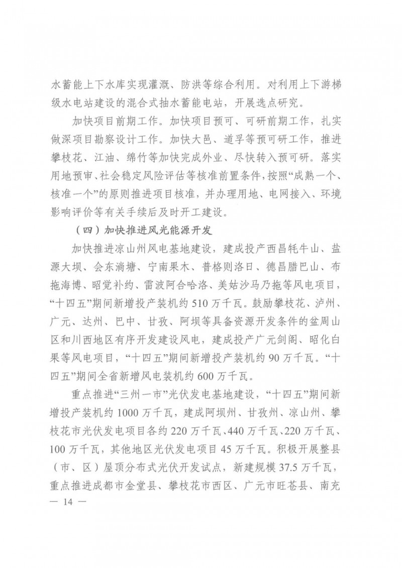 光伏發(fā)電1000萬千瓦！四川省公布“十四五”可再生能源發(fā)展規(guī)劃