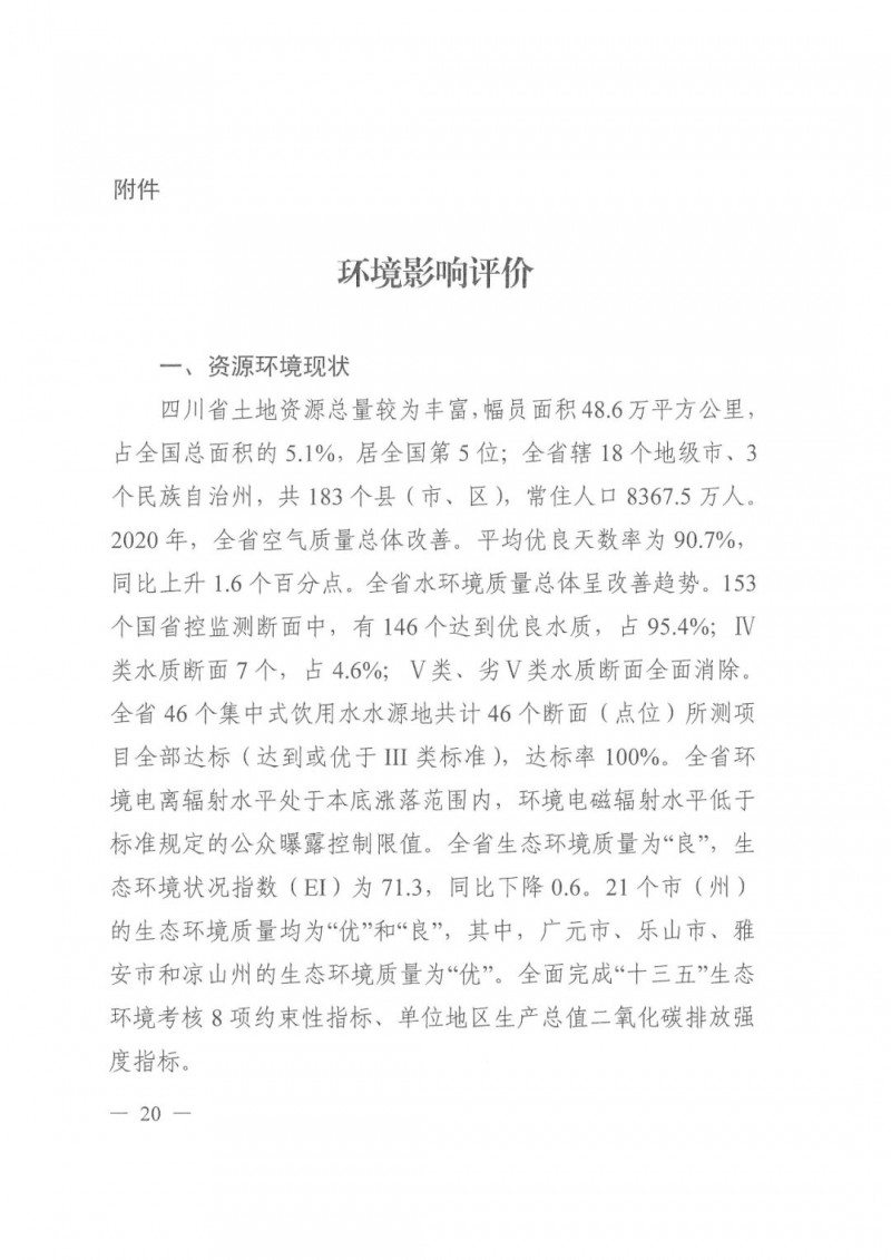 光伏發(fā)電1000萬千瓦！四川省公布“十四五”可再生能源發(fā)展規(guī)劃