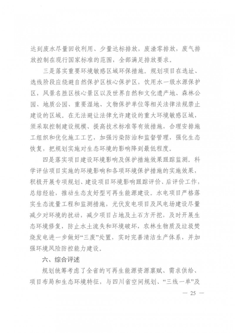光伏發(fā)電1000萬千瓦！四川省公布“十四五”可再生能源發(fā)展規(guī)劃