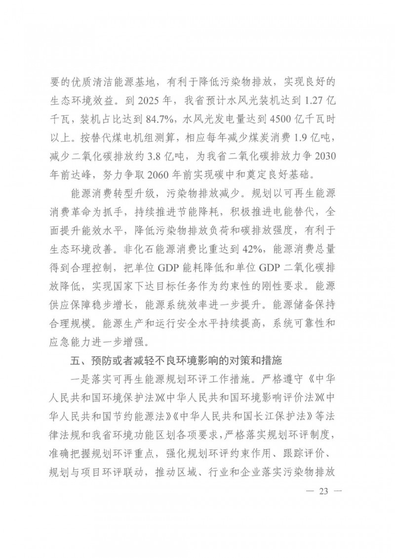 光伏發(fā)電1000萬千瓦！四川省公布“十四五”可再生能源發(fā)展規(guī)劃