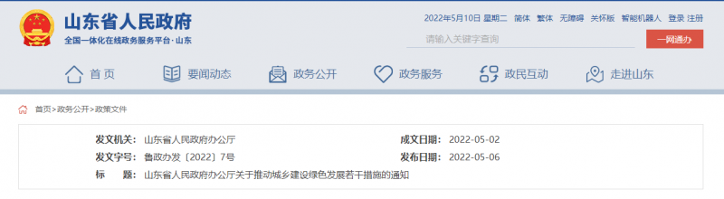 支持推動(dòng)整縣分布式光伏規(guī)?；_發(fā)試點(diǎn) 山東印發(fā)推動(dòng)城鄉(xiāng)建設(shè)綠色發(fā)展若干措施