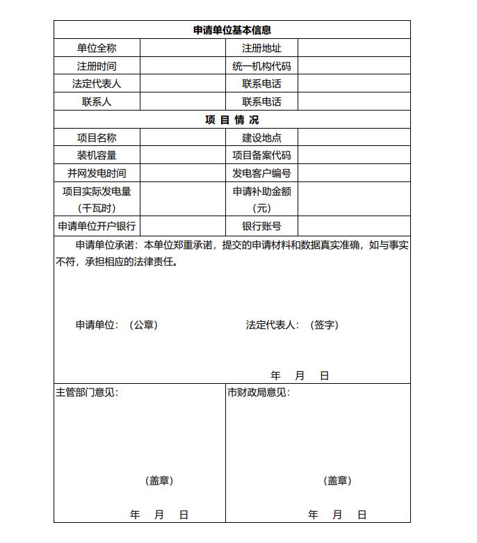 浙江永康：鼓勵“光伏村、光伏鎮(zhèn)”建設(shè)，新建分布式光伏度電補貼0.1元連補3年！