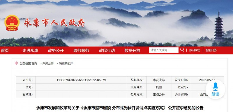 浙江永康：鼓勵“光伏村、光伏鎮(zhèn)”建設(shè)，新建分布式光伏度電補貼0.1元連補3年！