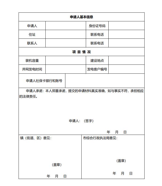浙江永康：鼓勵“光伏村、光伏鎮(zhèn)”建設(shè)，新建分布式光伏度電補貼0.1元連補3年！
