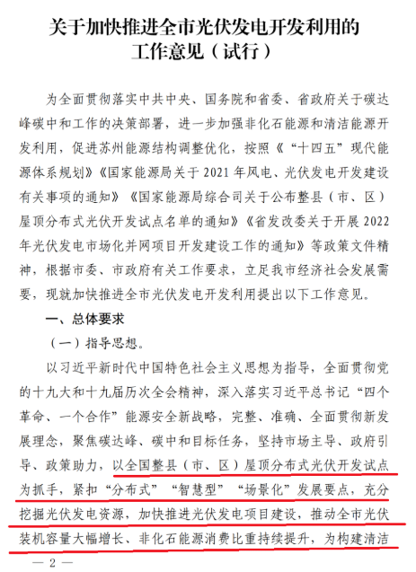 蘇州：國(guó)企廠房100%安裝分布式光伏！