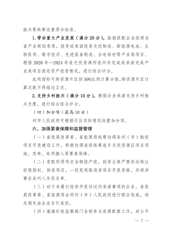 光伏3639萬(wàn)千瓦！云南省下發(fā)省級(jí)統(tǒng)籌連片光伏資源市場(chǎng)化配置方案（征求意見(jiàn)稿）