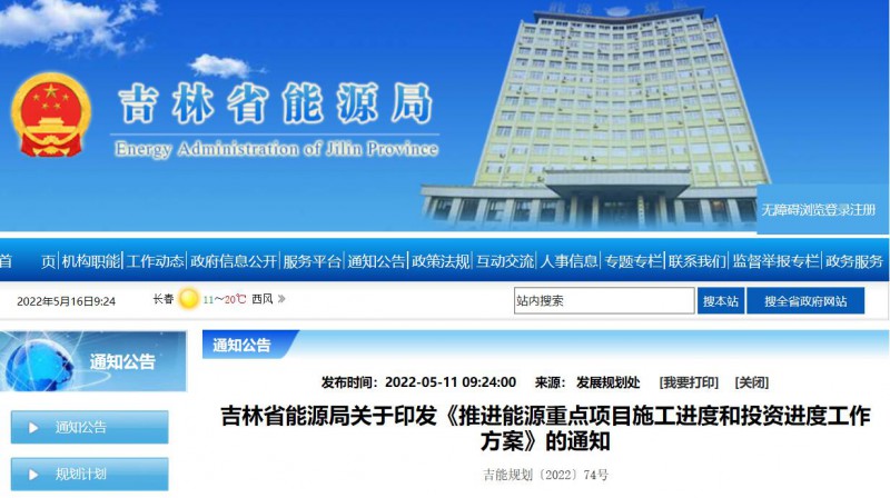 920萬千瓦！吉林部署六項舉措加快太陽能、風(fēng)能等新能源項目審批