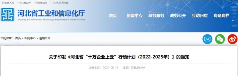 河北：推動企業(yè)光伏、風電等新能源設備上云！