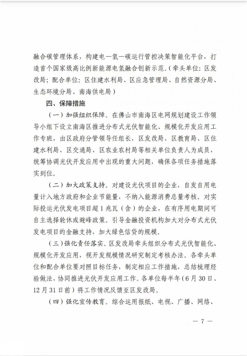 佛山南海區(qū)：力爭(zhēng)到2025年底，各類(lèi)屋頂光伏安裝比例均達(dá)到國(guó)家試點(diǎn)要求