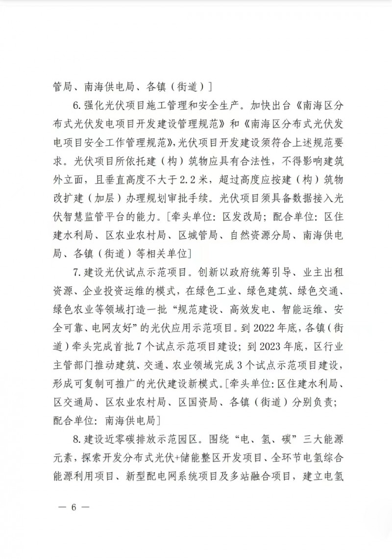 佛山南海區(qū)：力爭(zhēng)到2025年底，各類(lèi)屋頂光伏安裝比例均達(dá)到國(guó)家試點(diǎn)要求
