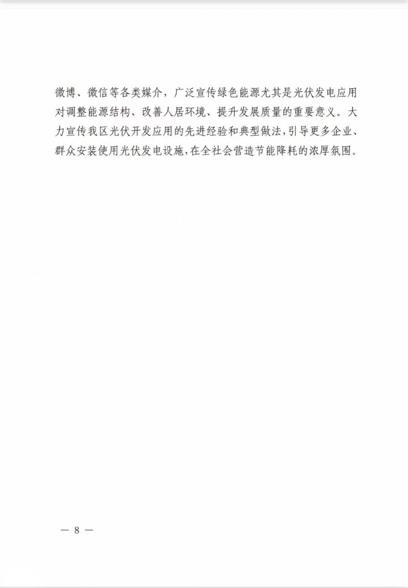 佛山南海區(qū)：力爭(zhēng)到2025年底，各類(lèi)屋頂光伏安裝比例均達(dá)到國(guó)家試點(diǎn)要求