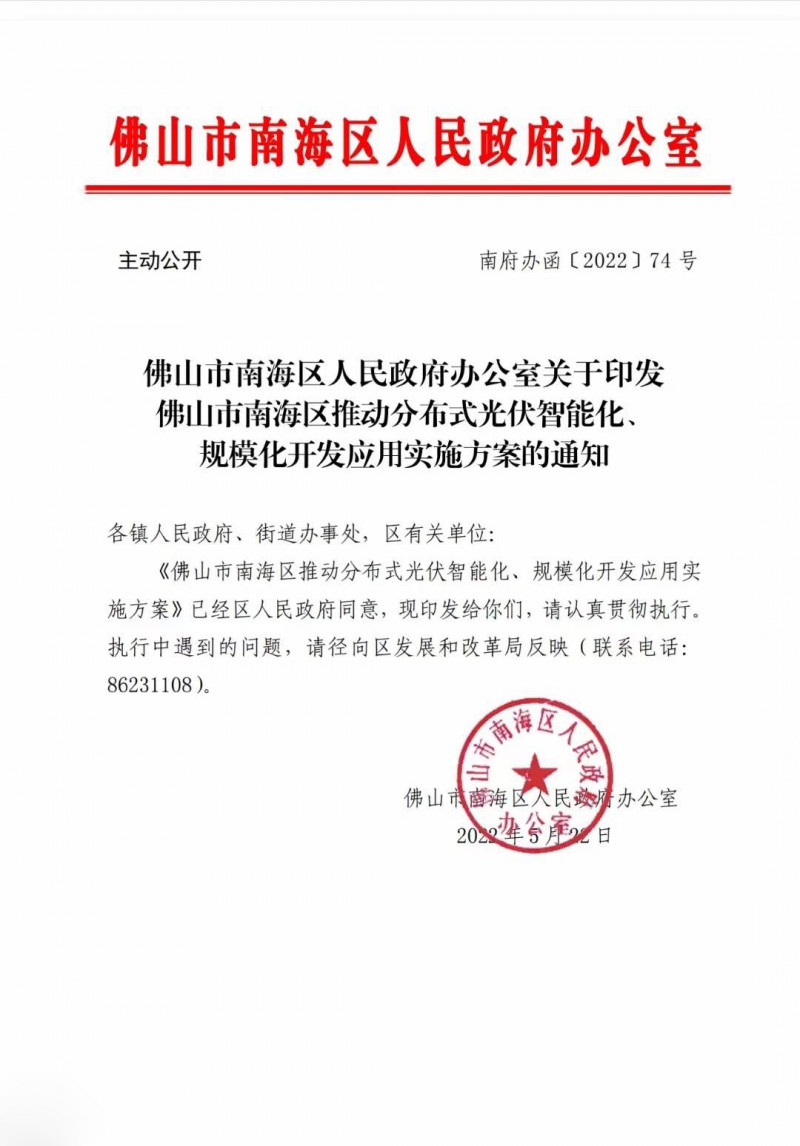 佛山南海區(qū)：力爭(zhēng)到2025年底，各類(lèi)屋頂光伏安裝比例均達(dá)到國(guó)家試點(diǎn)要求