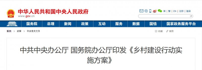 中共中央辦公廳、國(guó)務(wù)院：鞏固提升農(nóng)村電力保障水平，發(fā)展太陽(yáng)能、風(fēng)能等清潔能源