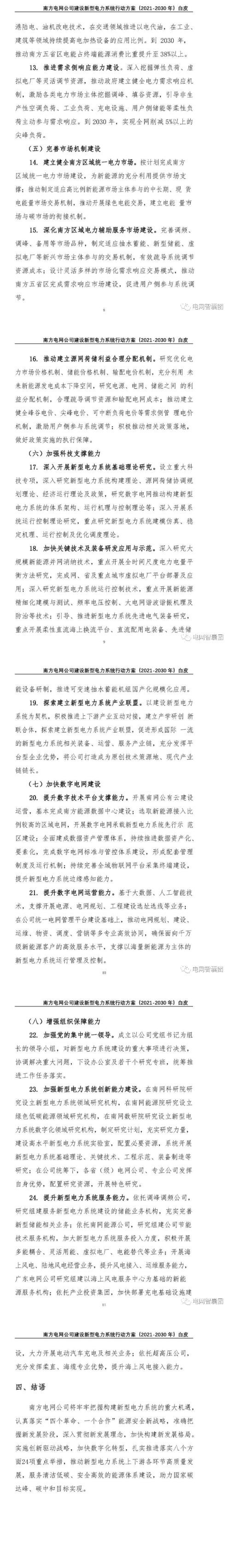 擼起袖子加油干?。?030年前建成新型電力系統(tǒng)！新能源裝機達到250GW