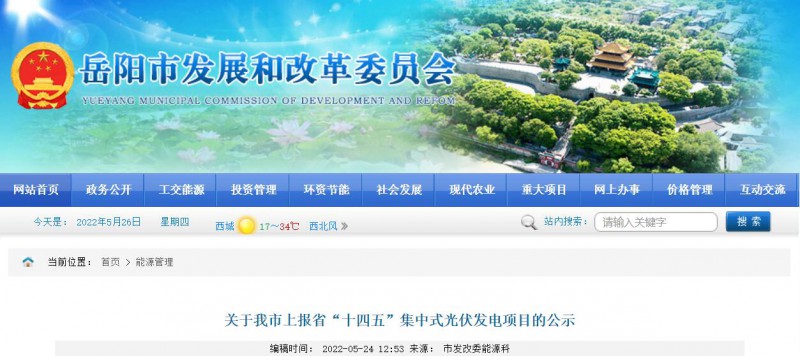 總裝機(jī)規(guī)模6415MW！湖南岳陽市公布75個集中式光伏名單