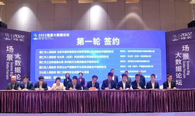 能鏈與銅仁市簽署戰(zhàn)略合作協(xié)議，共鑄能源數(shù)字化發(fā)展新引擎