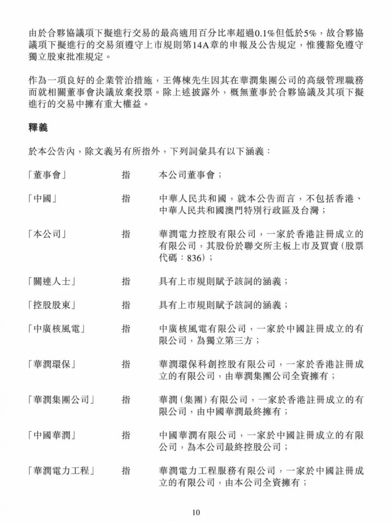 100億！五大、三小及TCL成立內(nèi)蒙古能源基金