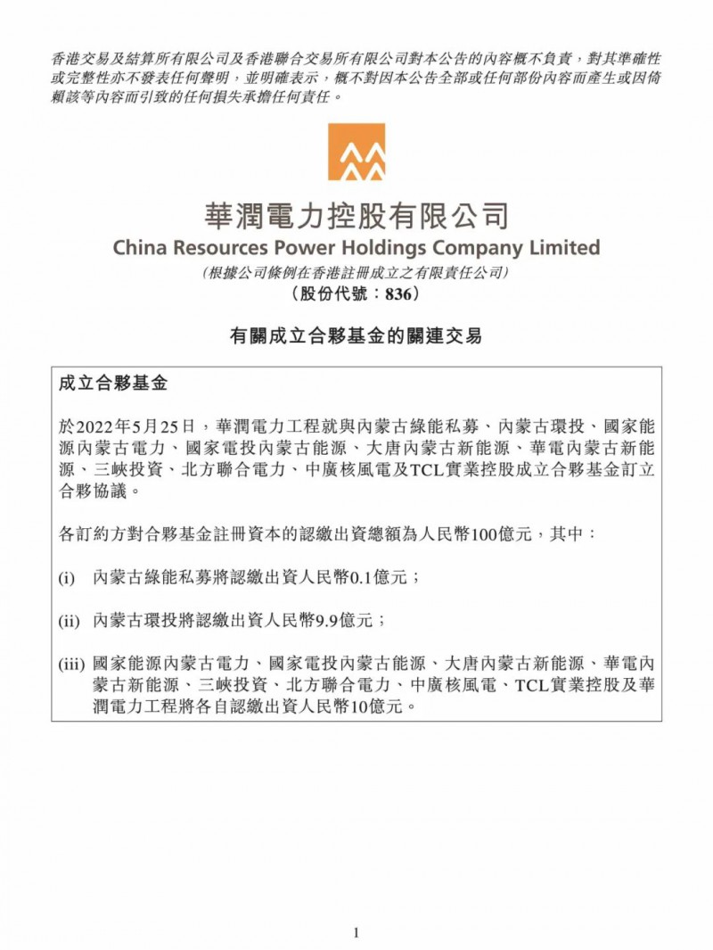 100億！五大、三小及TCL成立內(nèi)蒙古能源基金