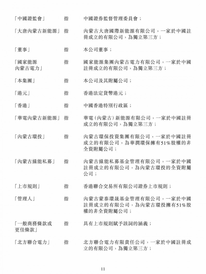 100億！五大、三小及TCL成立內(nèi)蒙古能源基金