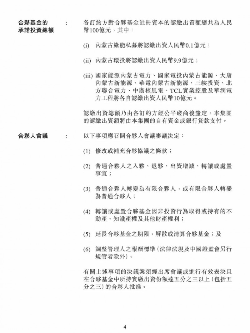 100億！五大、三小及TCL成立內(nèi)蒙古能源基金