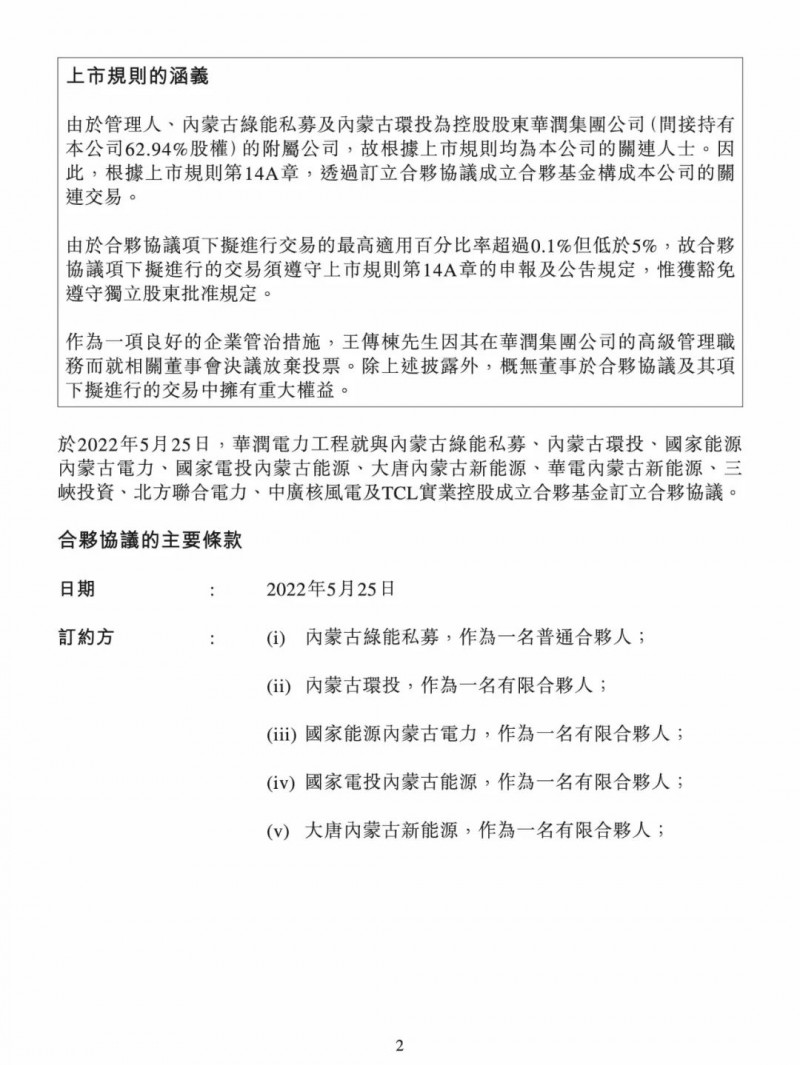 100億！五大、三小及TCL成立內(nèi)蒙古能源基金