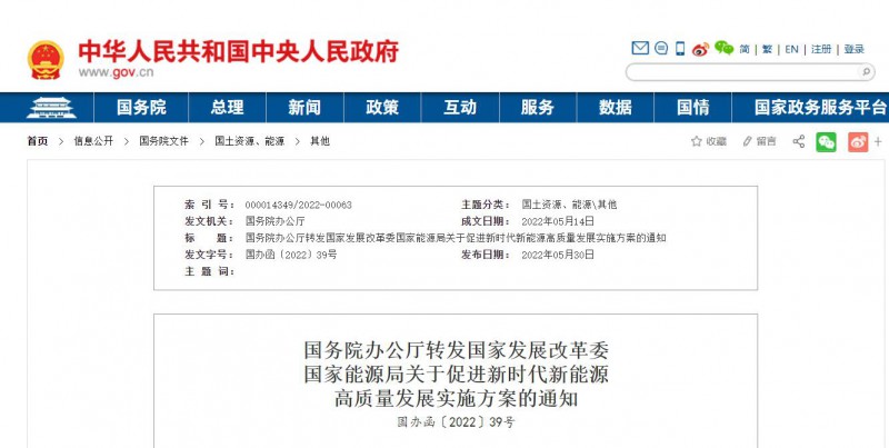 國務院：完善新能源項目用地管制規(guī)則 充分利用沙漠、戈壁等未利用地建設大型風光電基地
