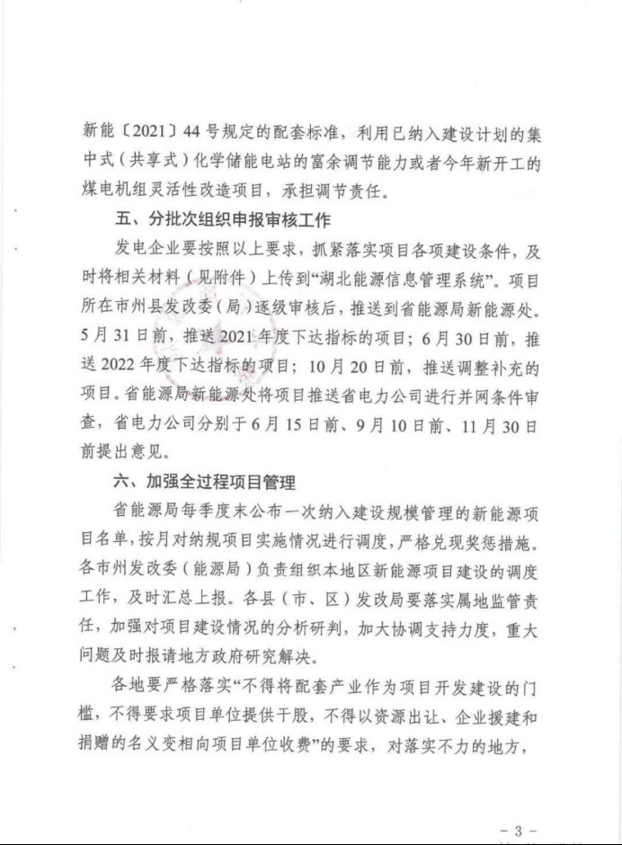 湖北：總計11.38GW，不得設(shè)配套門檻，否則暫停安排項目！