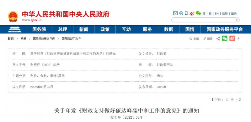 財(cái)政部：優(yōu)化清潔能源支持政策 推動(dòng)構(gòu)建以光伏、風(fēng)電等新能源為主體的新型電力系統(tǒng)