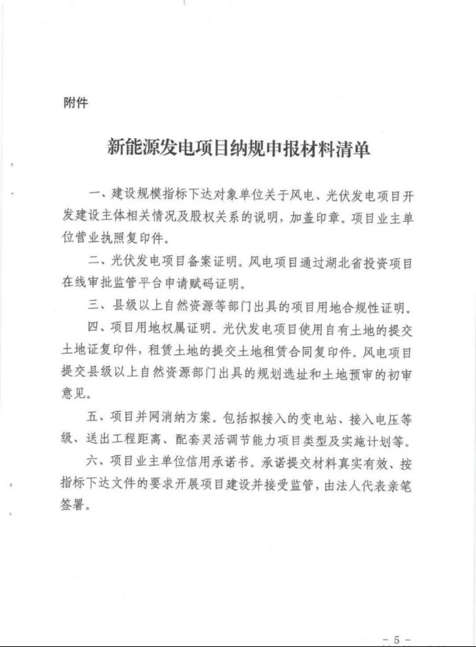 湖北：總計11.38GW，不得設(shè)配套門檻，否則暫停安排項目！