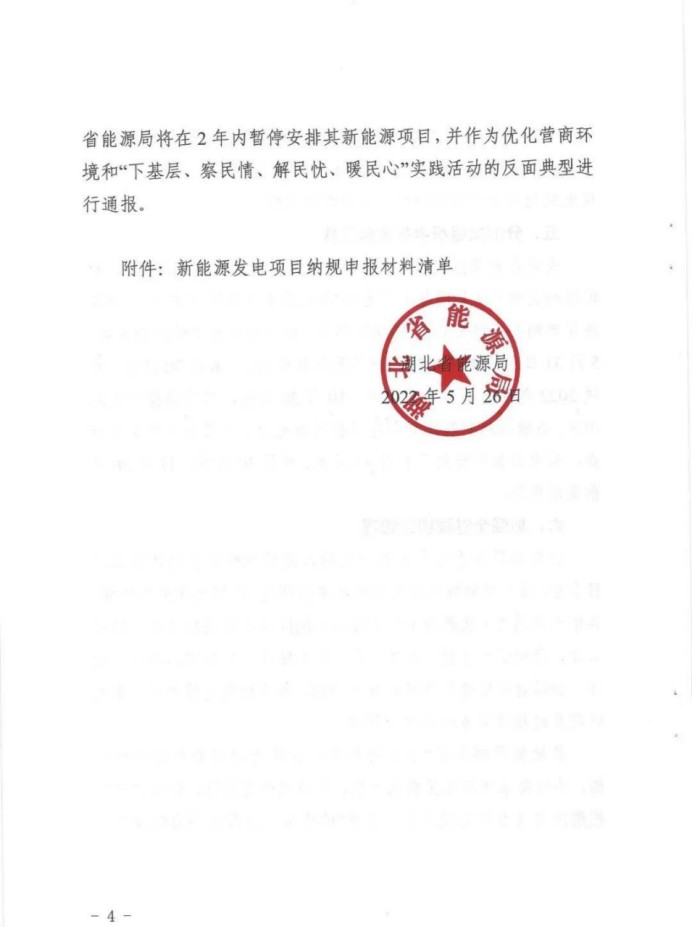 湖北：總計11.38GW，不得設(shè)配套門檻，否則暫停安排項目！