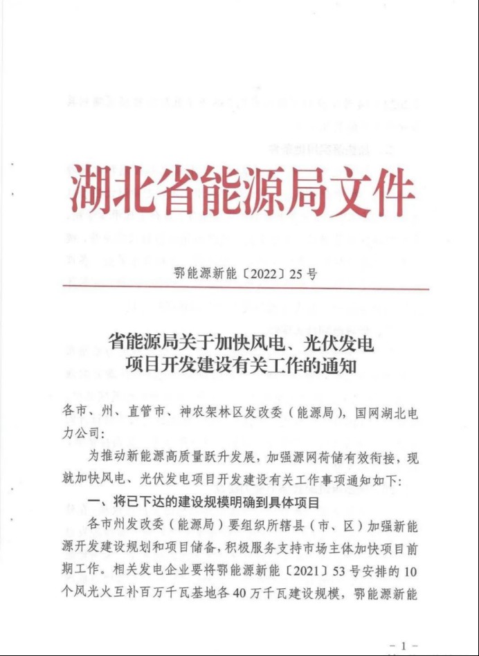 湖北：總計11.38GW，不得設(shè)配套門檻，否則暫停安排項目！