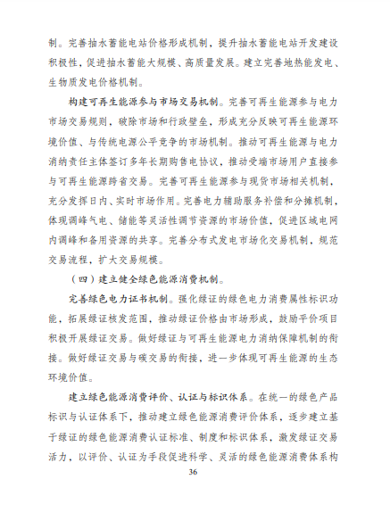 發(fā)改委、能源局等九部委聯(lián)合印發(fā)發(fā)布“十四五”可再生能源規(guī)劃！