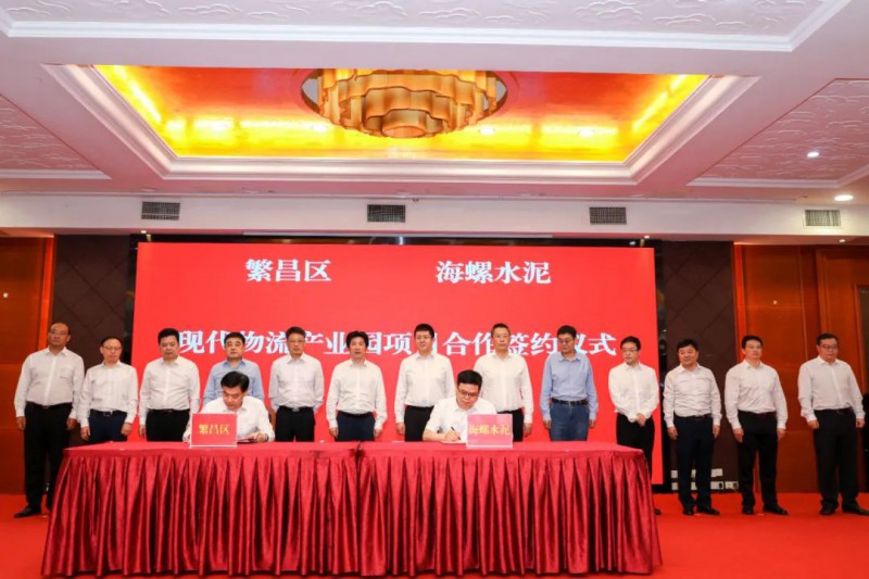 總投資約50億！海螺集團(tuán)與蕪湖市簽署新能源、智能裝備等九項合作協(xié)議