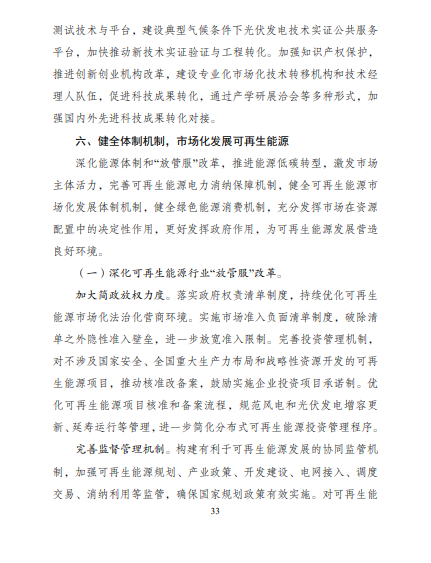 發(fā)改委、能源局等九部委聯(lián)合印發(fā)發(fā)布“十四五”可再生能源規(guī)劃！