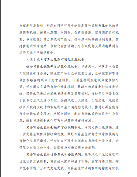 發(fā)改委、能源局等九部委聯(lián)合印發(fā)發(fā)布“十四五”可再生能源規(guī)劃！