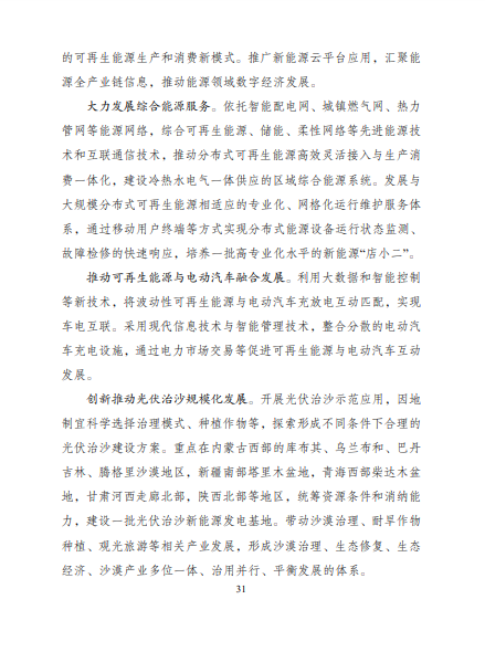 發(fā)改委、能源局等九部委聯(lián)合印發(fā)發(fā)布“十四五”可再生能源規(guī)劃！
