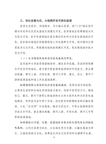 發(fā)改委、能源局等九部委聯(lián)合印發(fā)發(fā)布“十四五”可再生能源規(guī)劃！