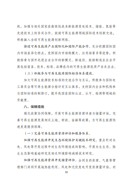 發(fā)改委、能源局等九部委聯(lián)合印發(fā)發(fā)布“十四五”可再生能源規(guī)劃！